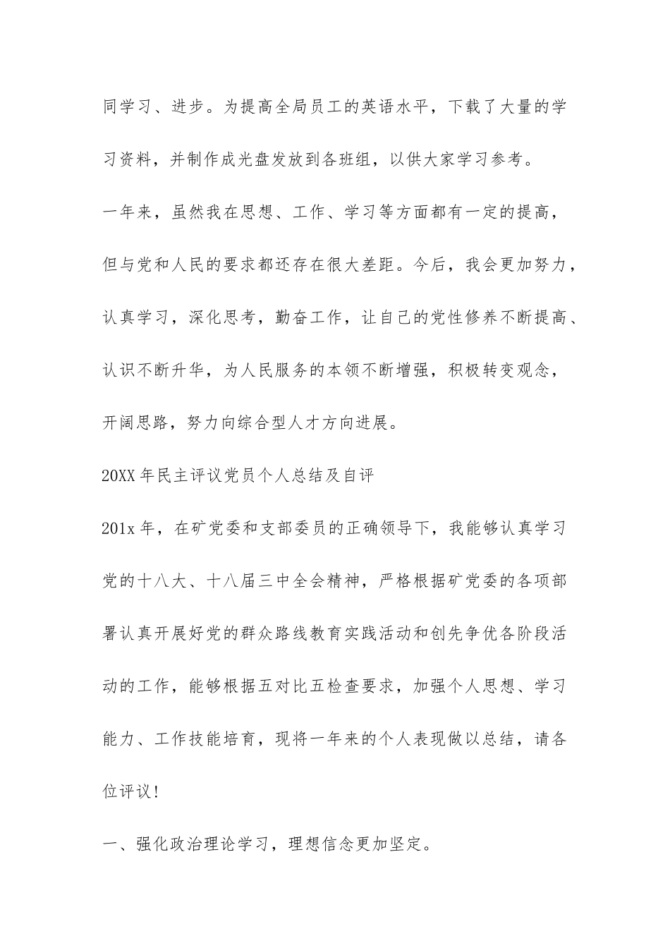 2024年民主评议党员个人总结及自评-_第3页