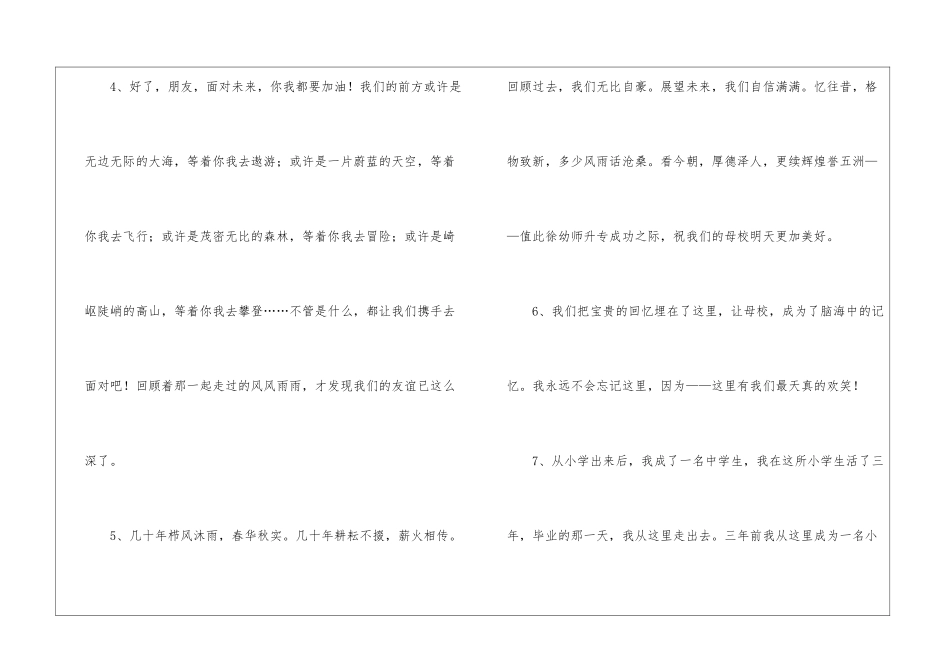 2024年毕业给母校的临别赠言_第2页