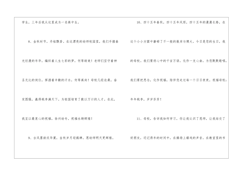 2024年毕业给母校的临别赠言_第3页