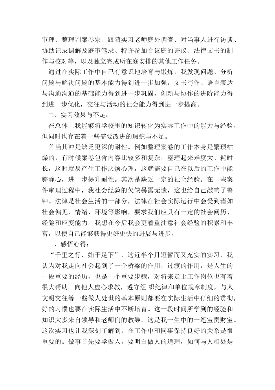 2024年毕业综合实践报告3000字_第2页