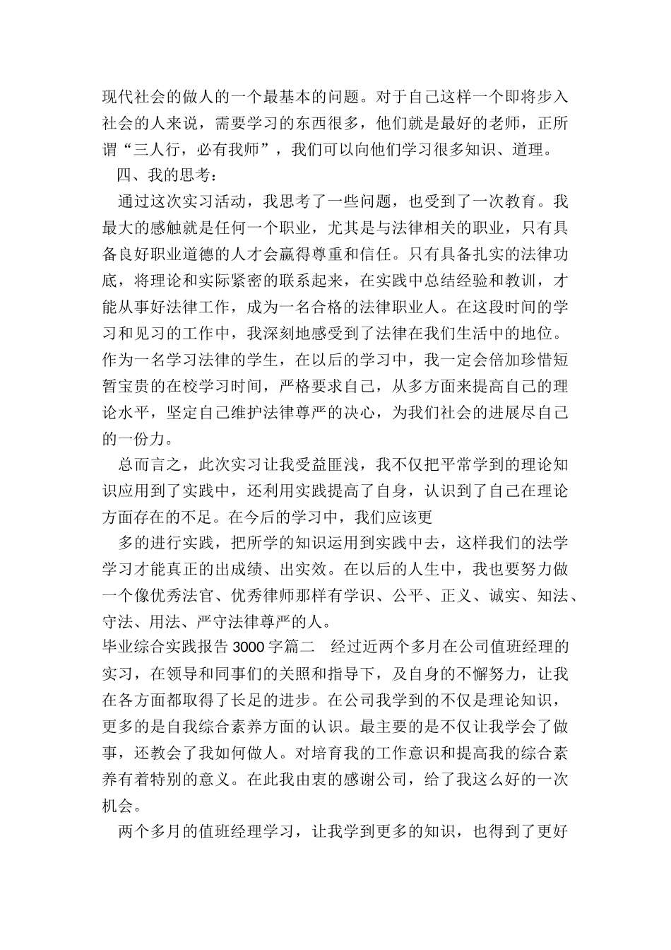 2024年毕业综合实践报告3000字_第3页