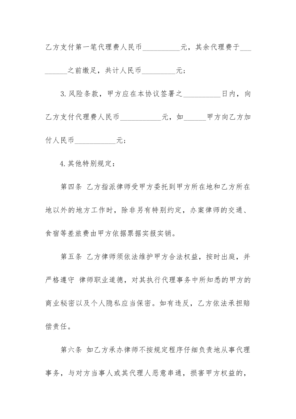 2024年民事委托代理合同精选6篇_第3页