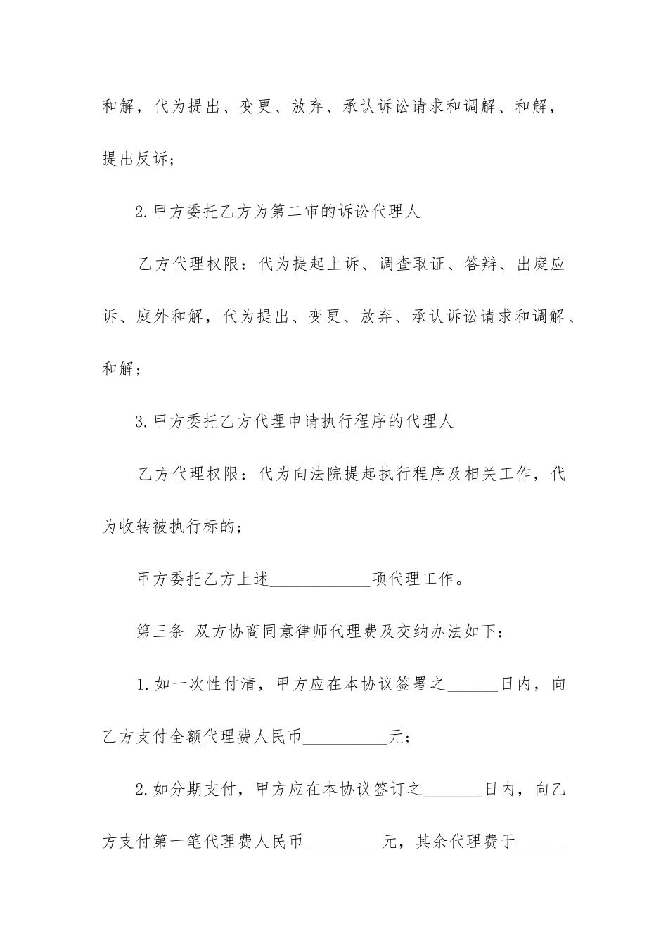 2024年民事纠纷案诉讼委托代理合同书_第2页