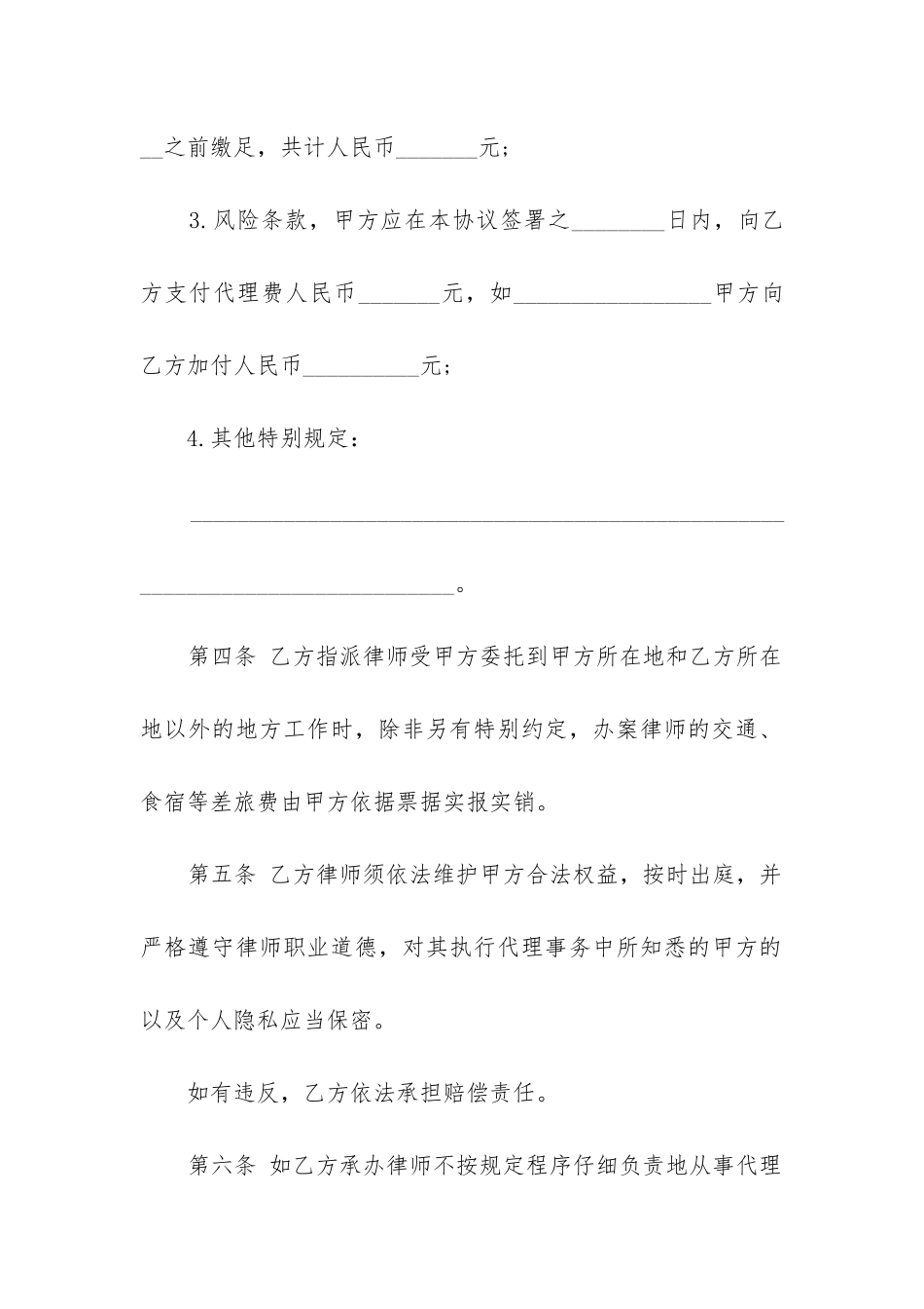 2024年民事纠纷案诉讼委托代理合同书_第3页