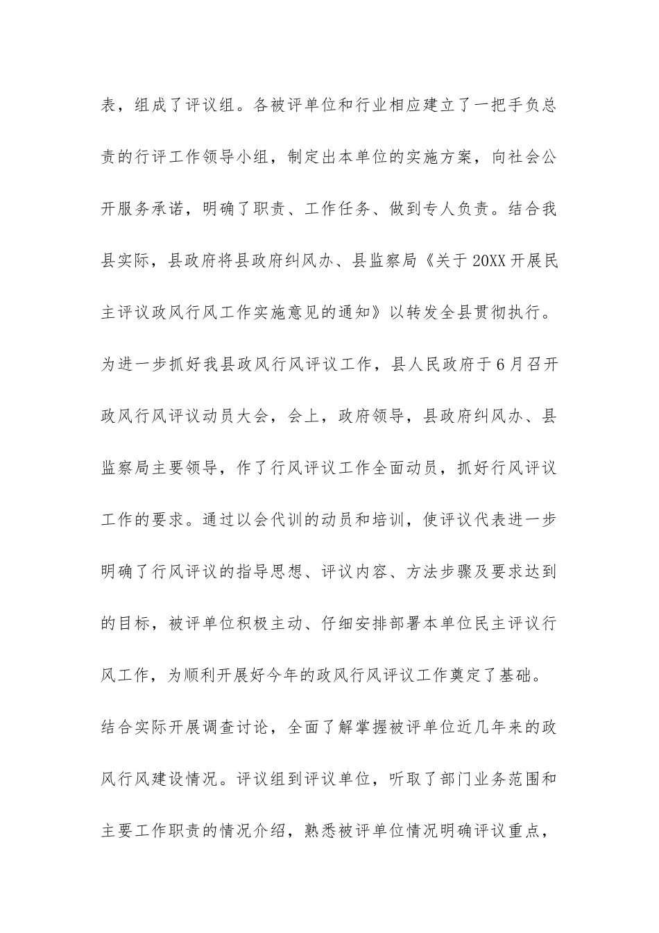 2024年民主评议政风行风工作总结-_第2页