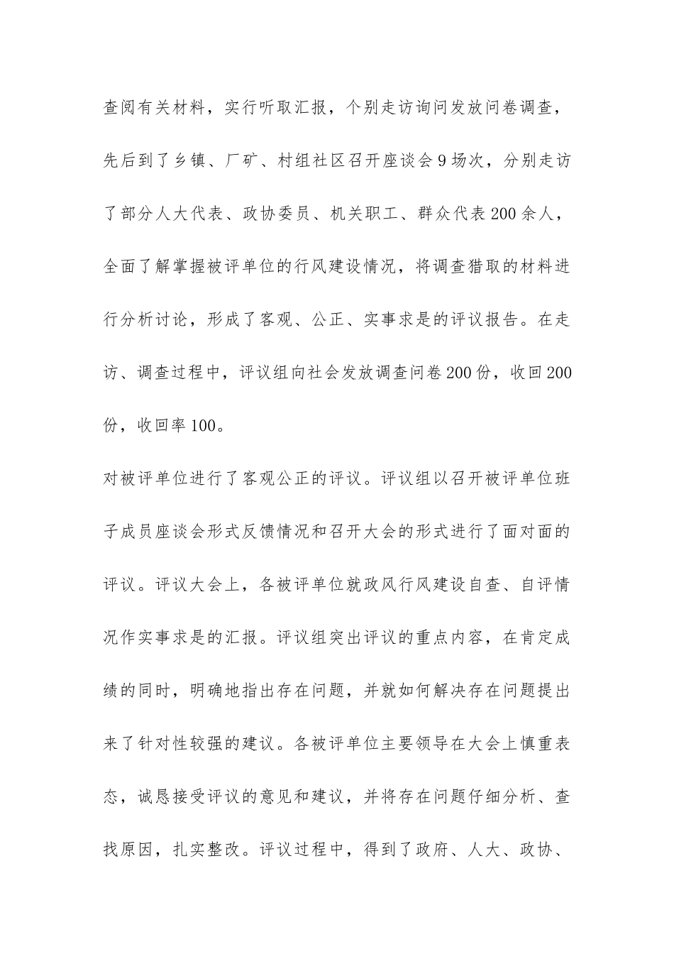 2024年民主评议政风行风工作总结-_第3页