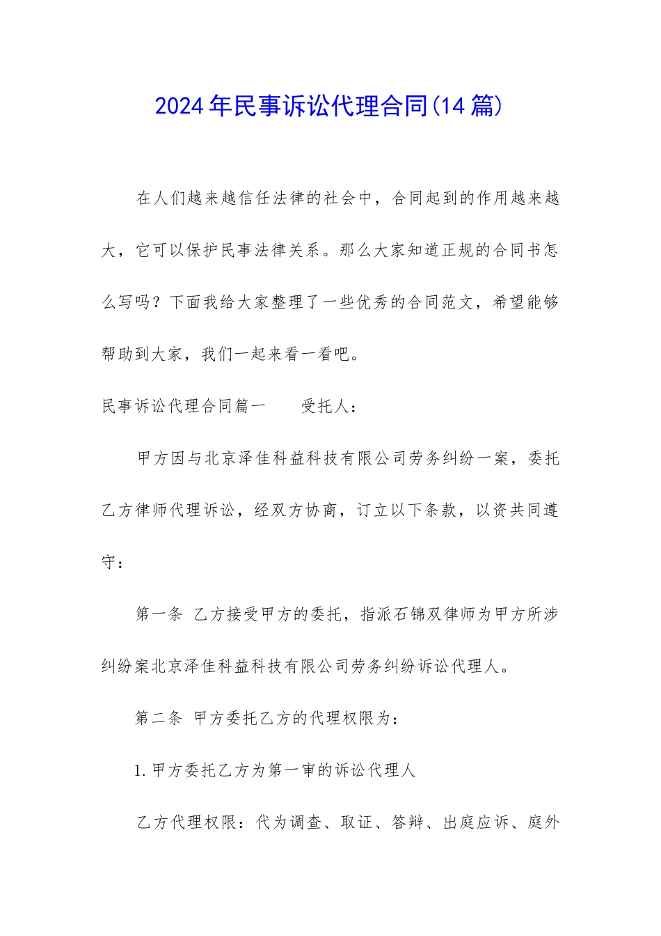 2024年民事诉讼代理合同_第1页