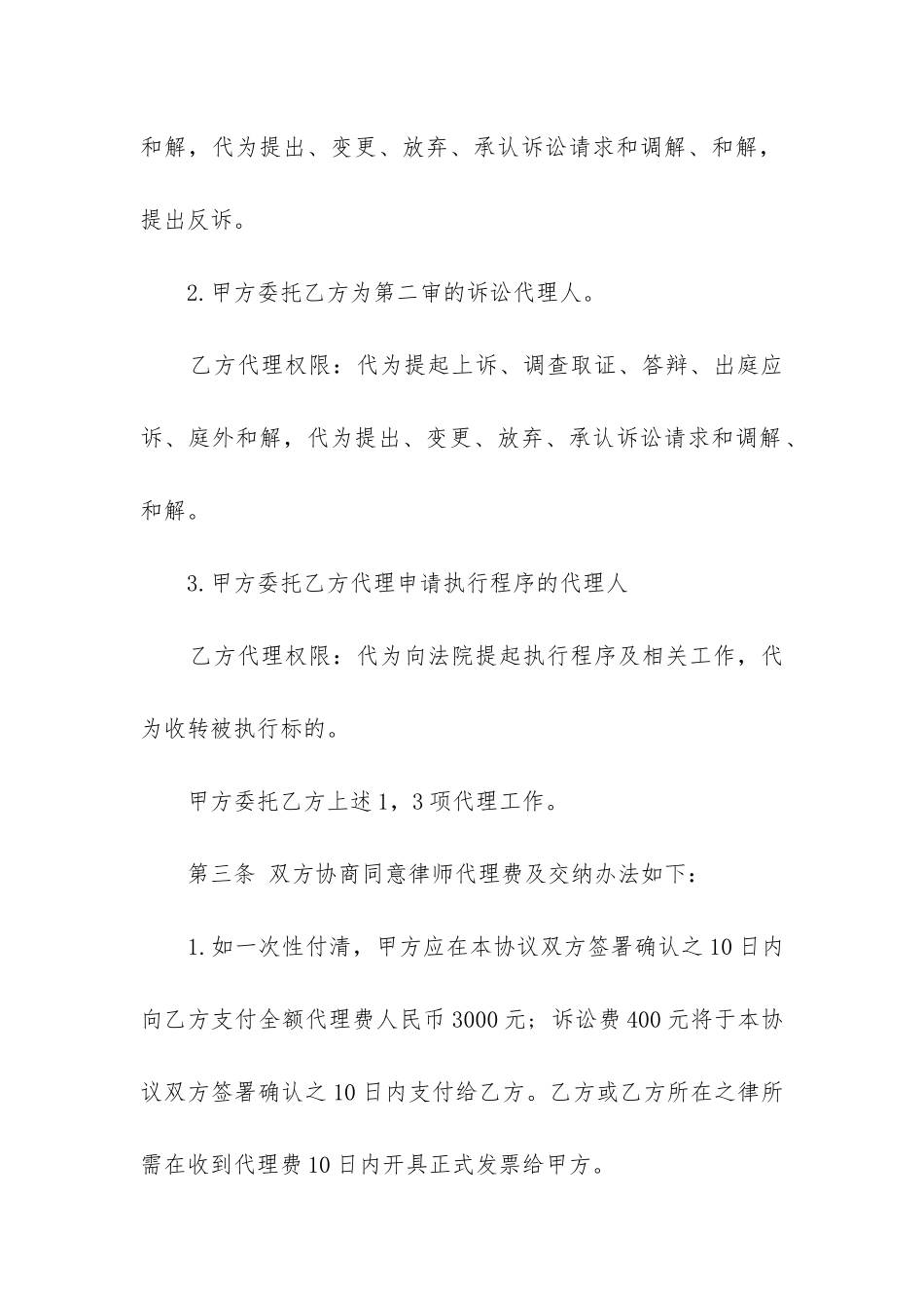 2024年民事诉讼代理合同_第2页