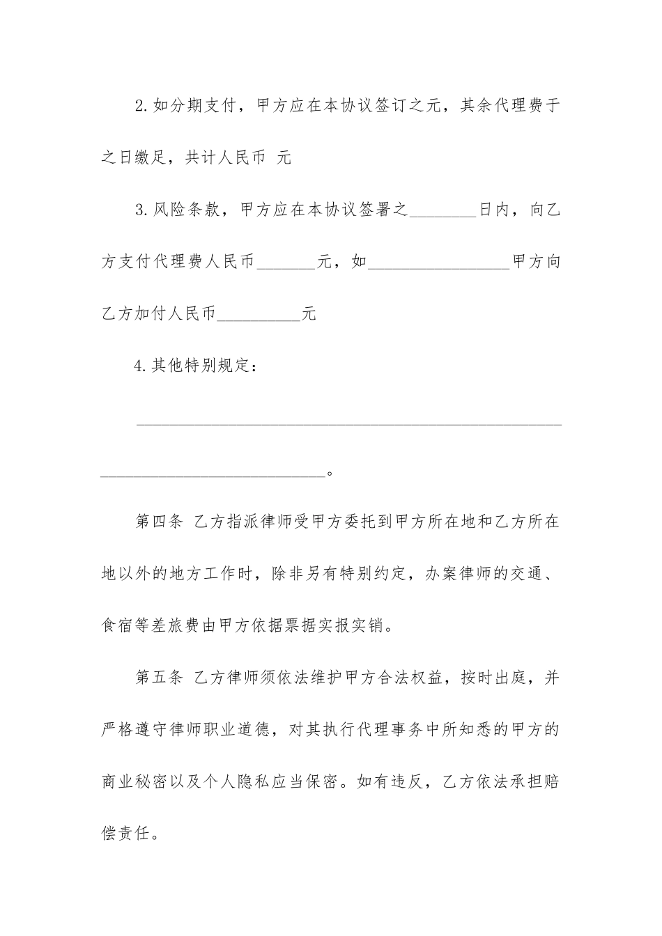 2024年民事诉讼代理合同_第3页