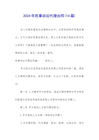 2024年民事诉讼代理合同