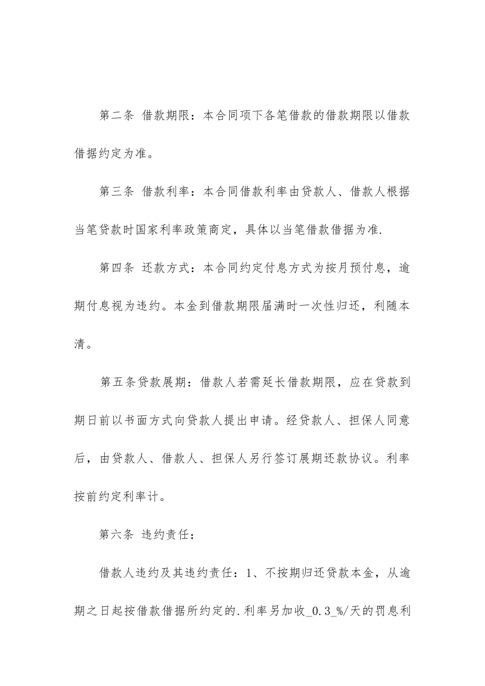 2024年民事借款合同3篇_第2页