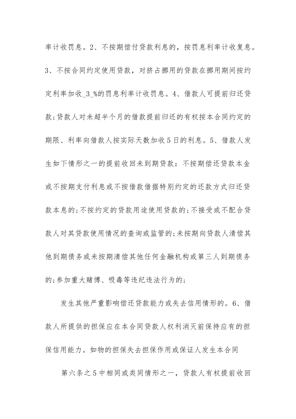 2024年民事借款合同3篇_第3页