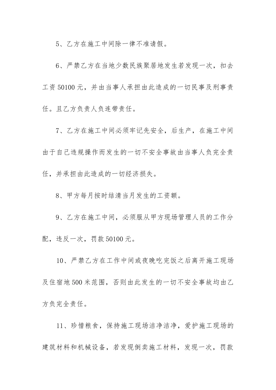 2024年民工劳动合同书_第2页