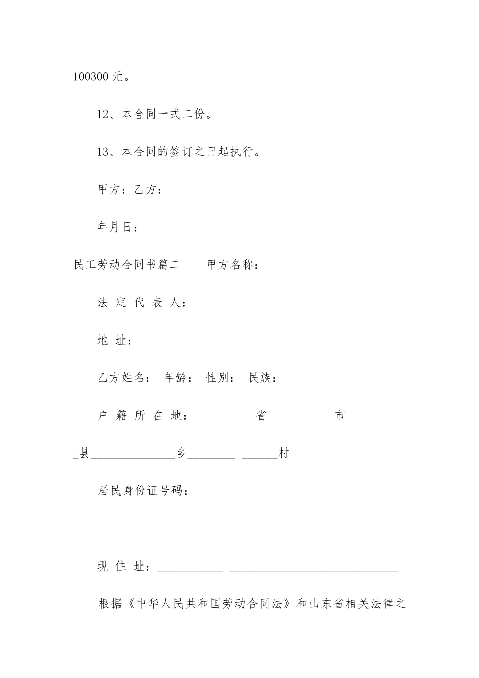 2024年民工劳动合同书_第3页