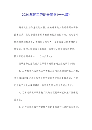 2024年民工劳动合同书