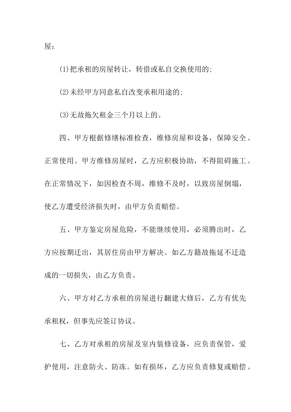 2024年民房房屋租赁合同范本_第2页