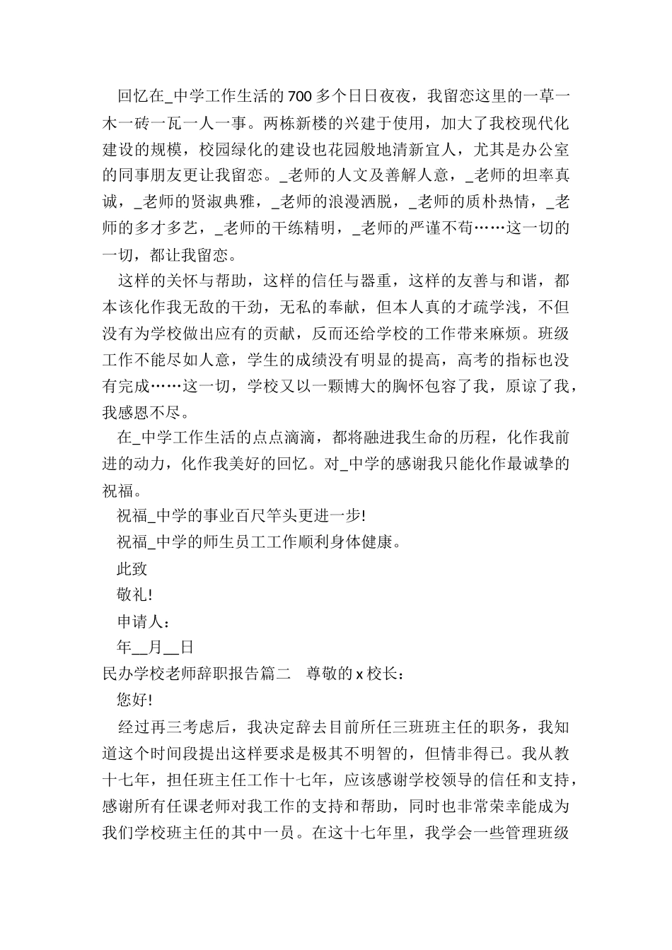 2024年民办学校教师辞职报告_第2页