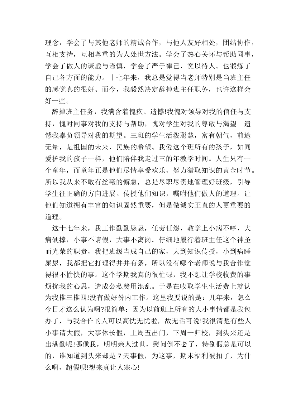 2024年民办学校教师辞职报告_第3页