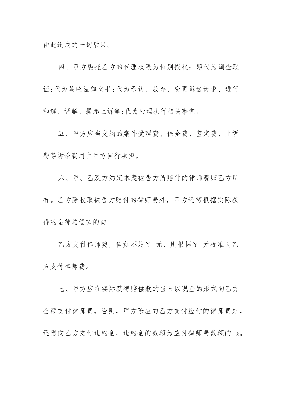 2024年民事风险代理合同_第2页