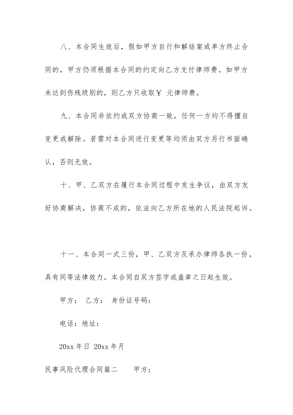 2024年民事风险代理合同_第3页