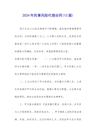 2024年民事风险代理合同