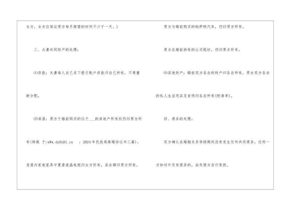 2024年民政局离婚协议书三篇_第2页