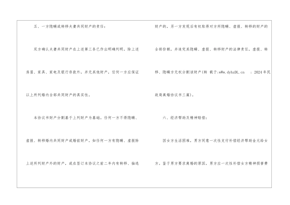 2024年民政局离婚协议书三篇_第3页