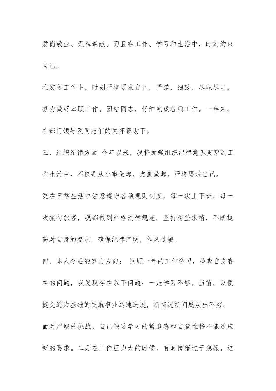 2024年民航安检个人年终工作总结-_第2页
