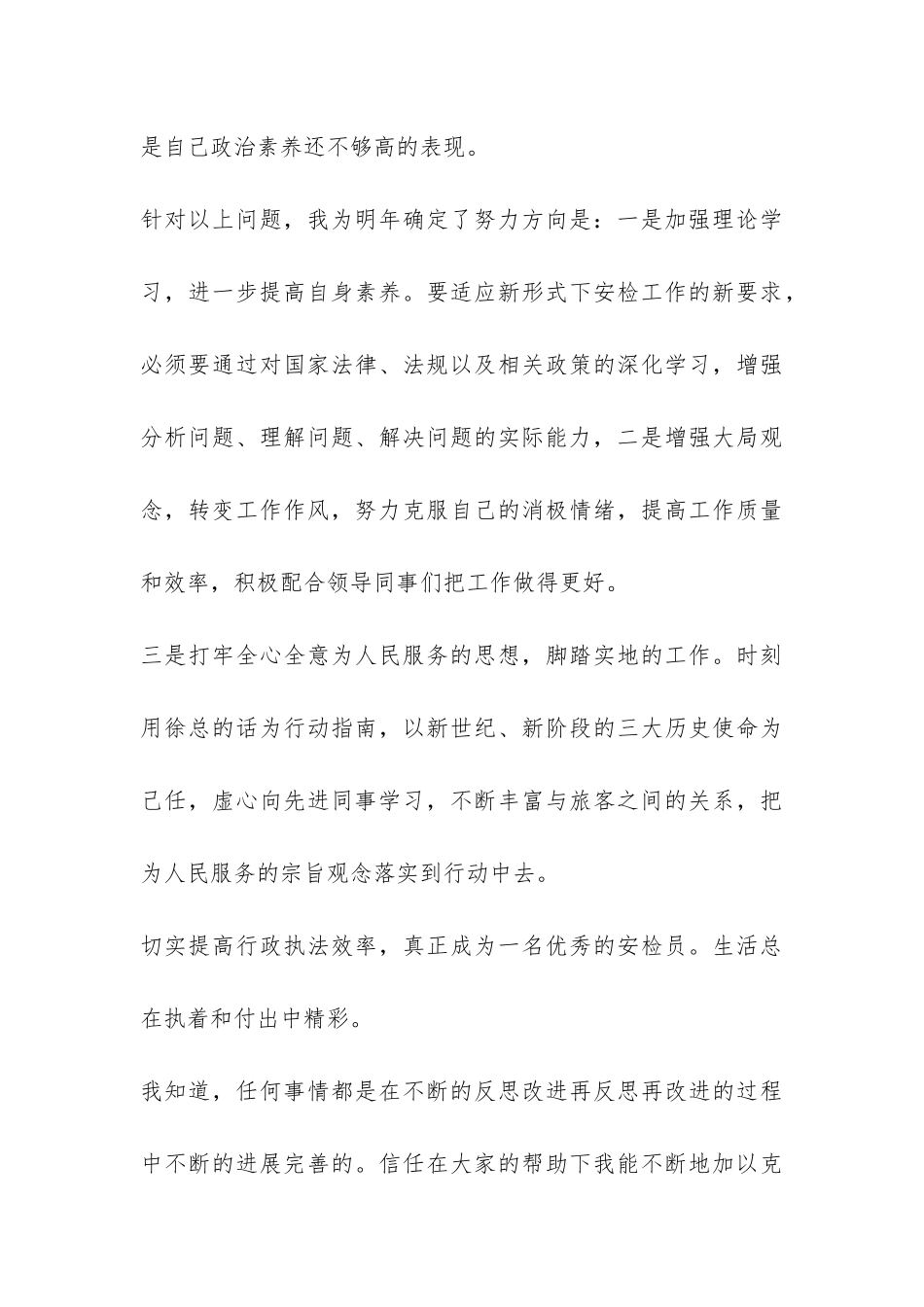 2024年民航安检个人年终工作总结-_第3页