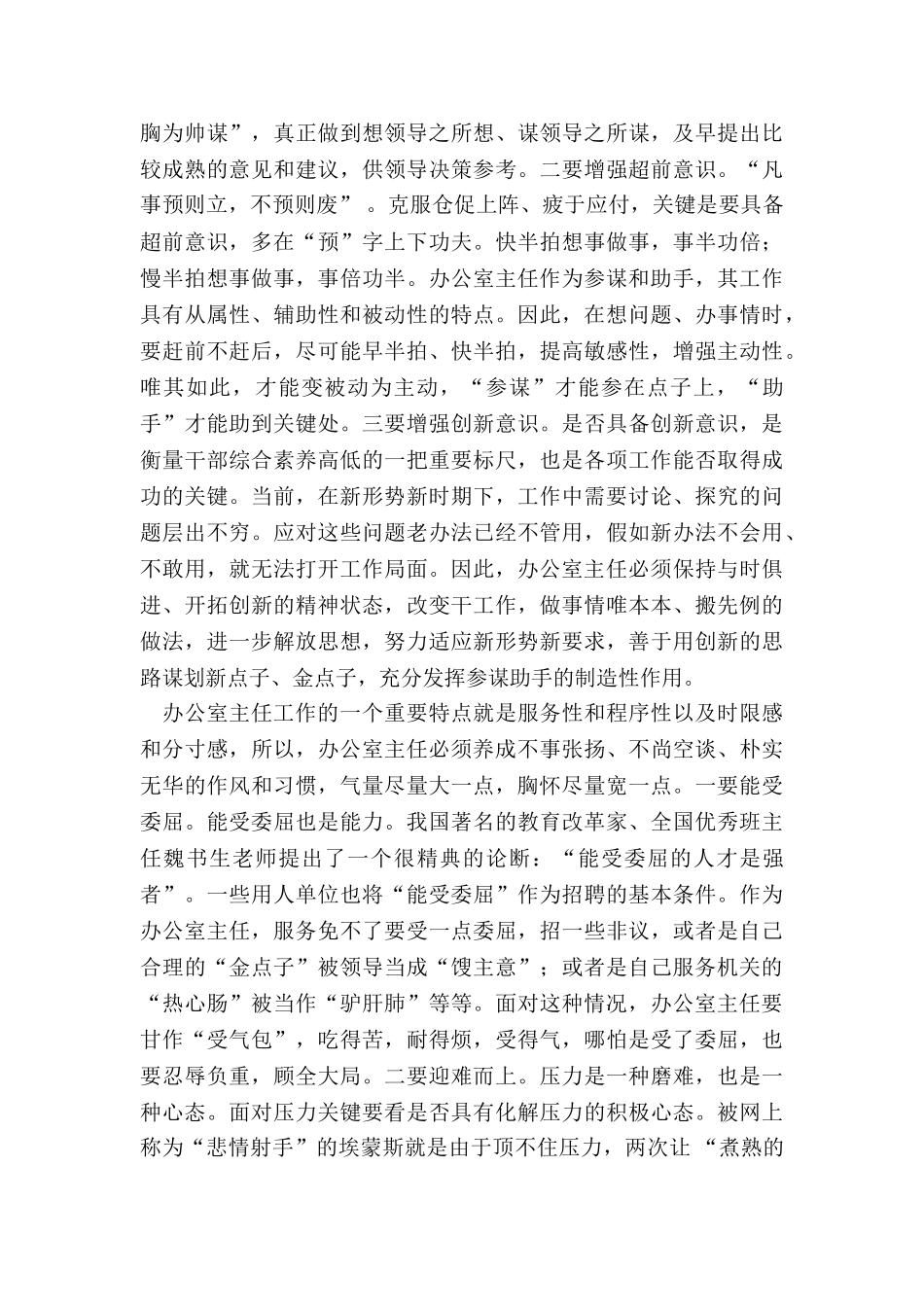 2024年民政局办公室履职总结_第2页