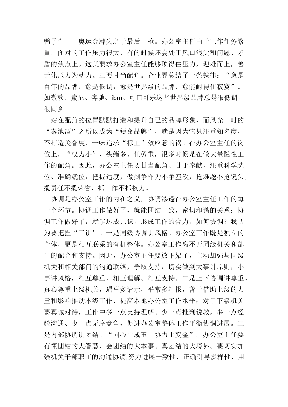 2024年民政局办公室履职总结_第3页