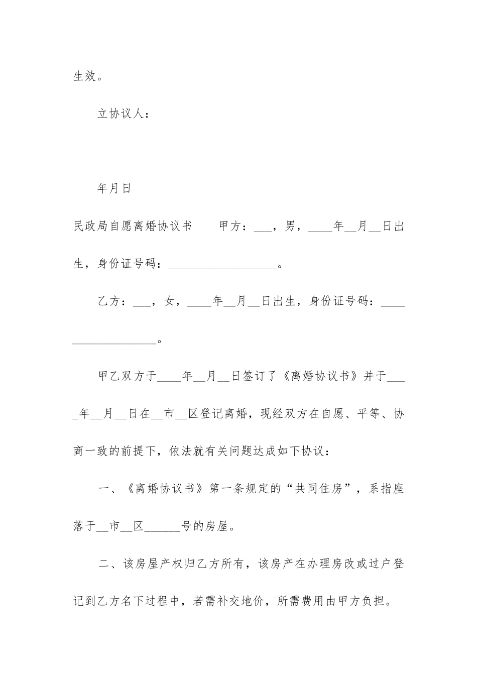 2024年民政局自愿离婚协议书_第2页