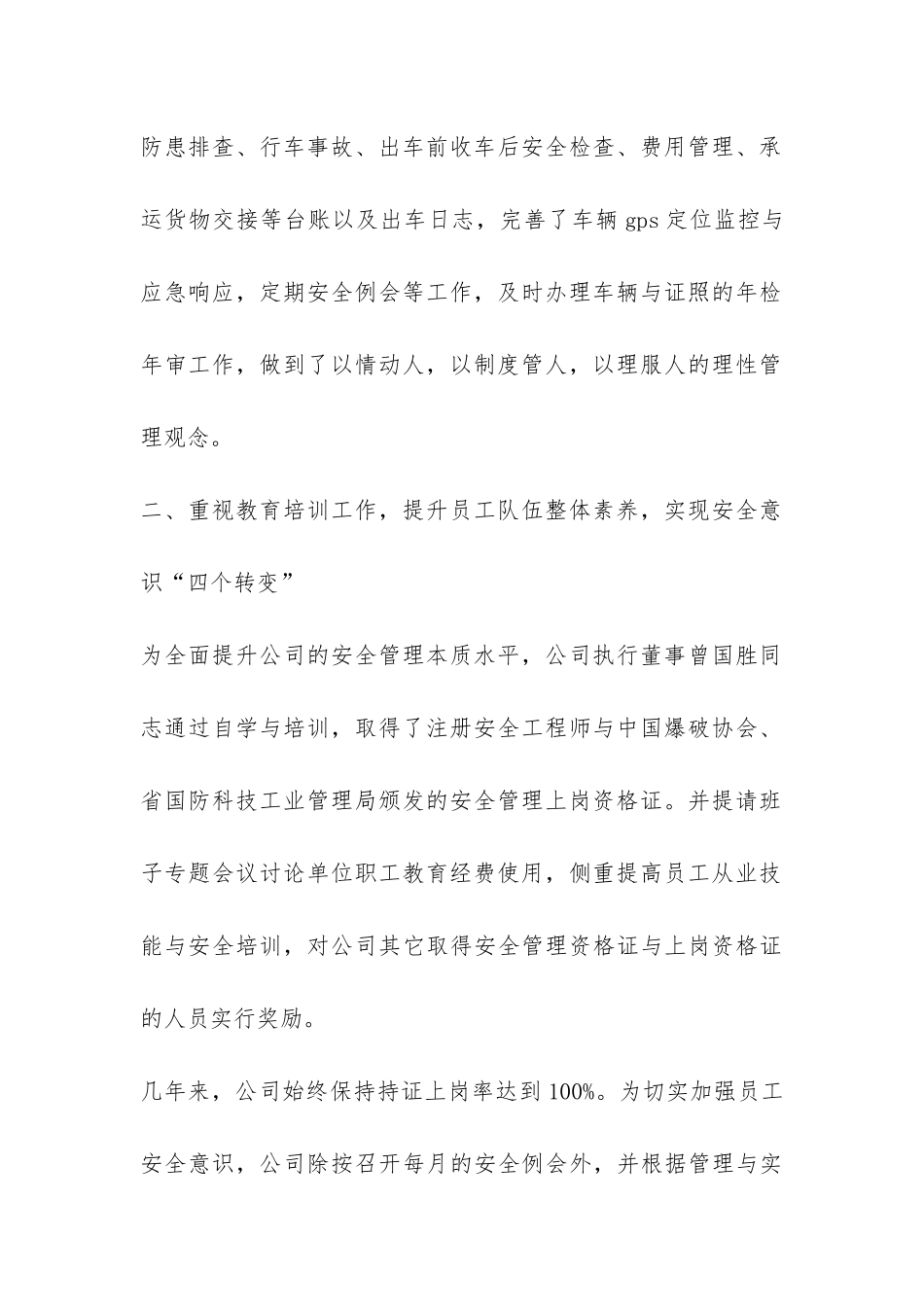 2024年民爆公司运输安全工作总结-_第2页