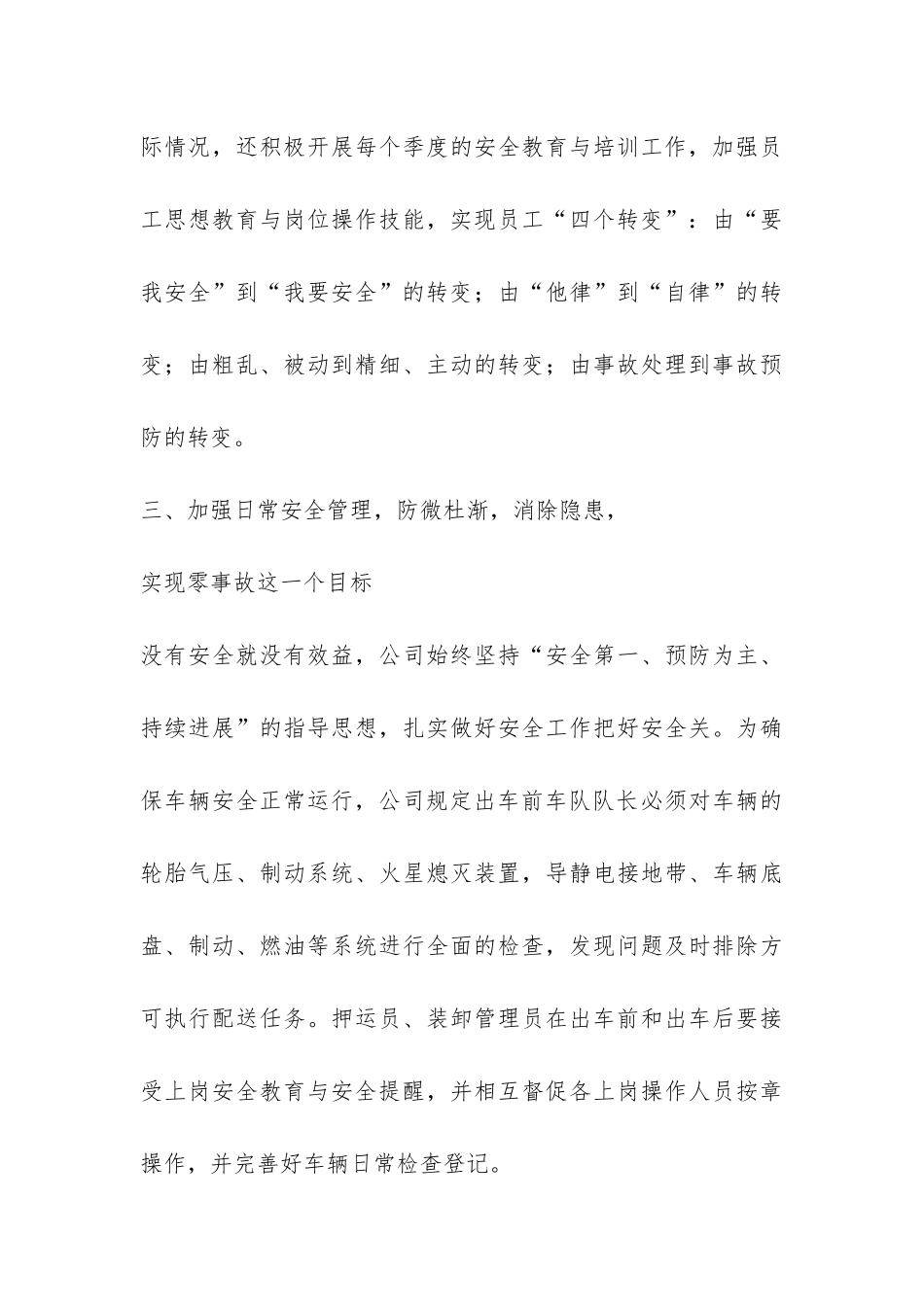 2024年民爆公司运输安全工作总结-_第3页