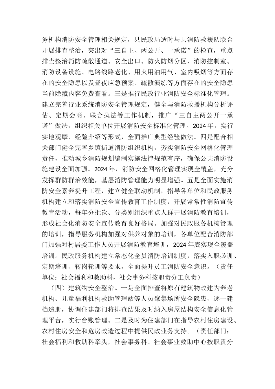 2024年民政局安全生产专项整治工作方案_第3页