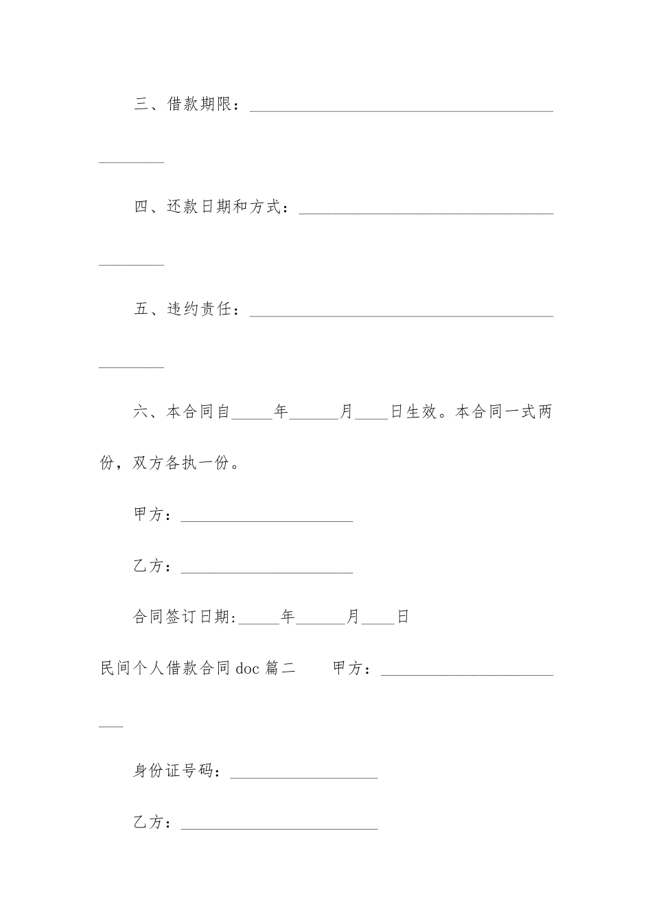 2024年民间个人借款合同doc_第2页