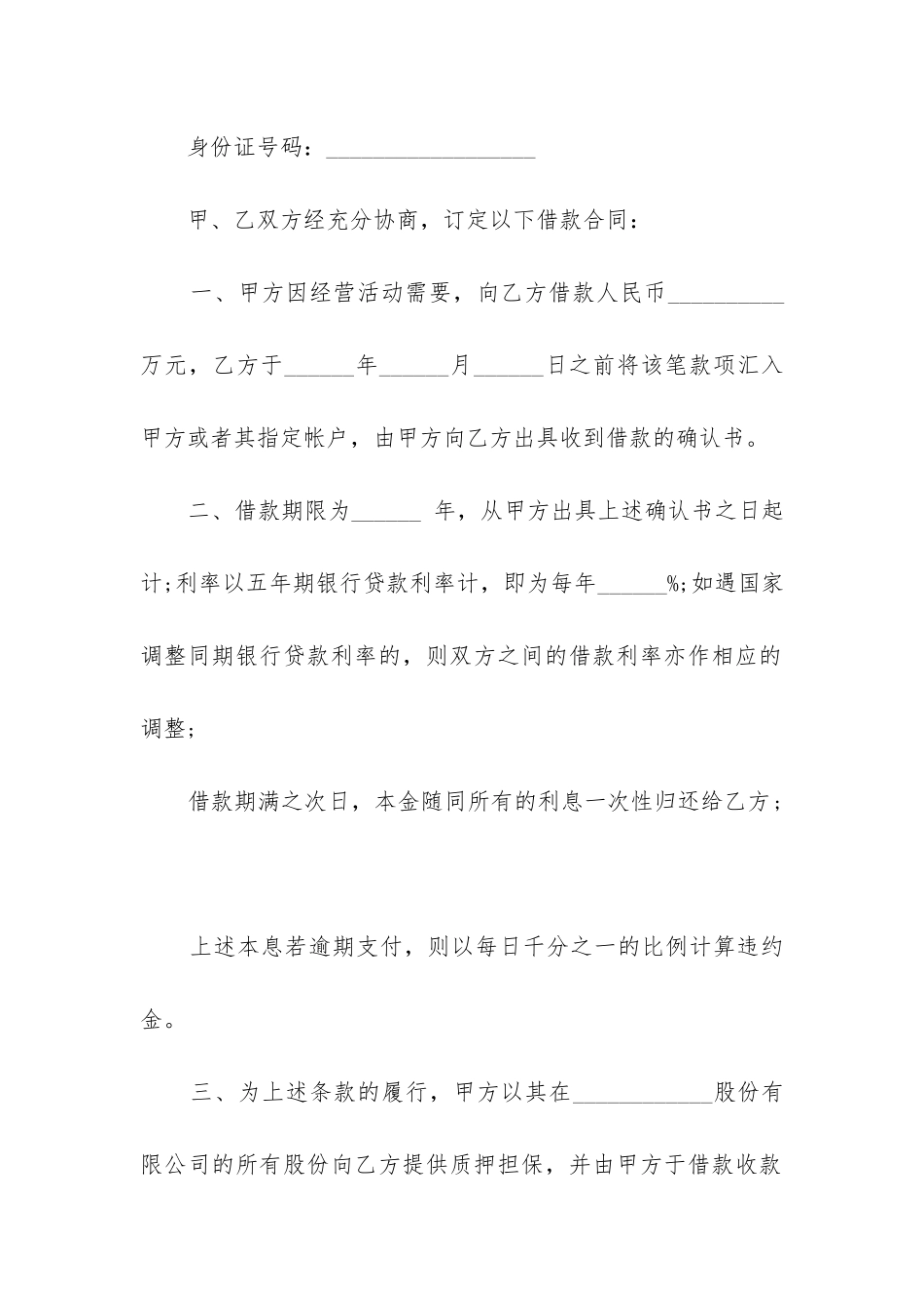 2024年民间个人借款合同doc_第3页