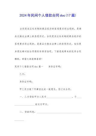 2024年民间个人借款合同doc