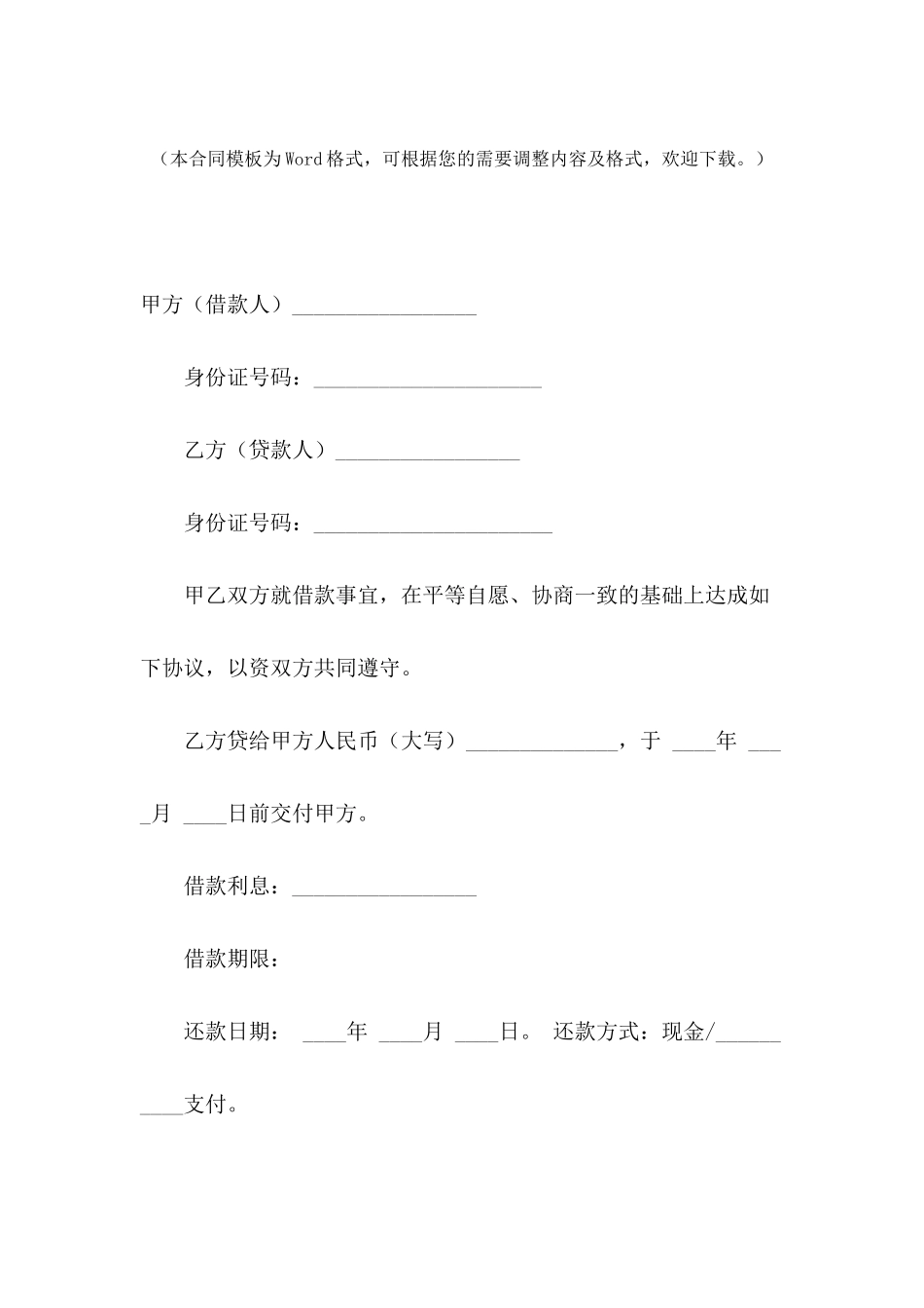 2024年民间借款协议书模板_第2页