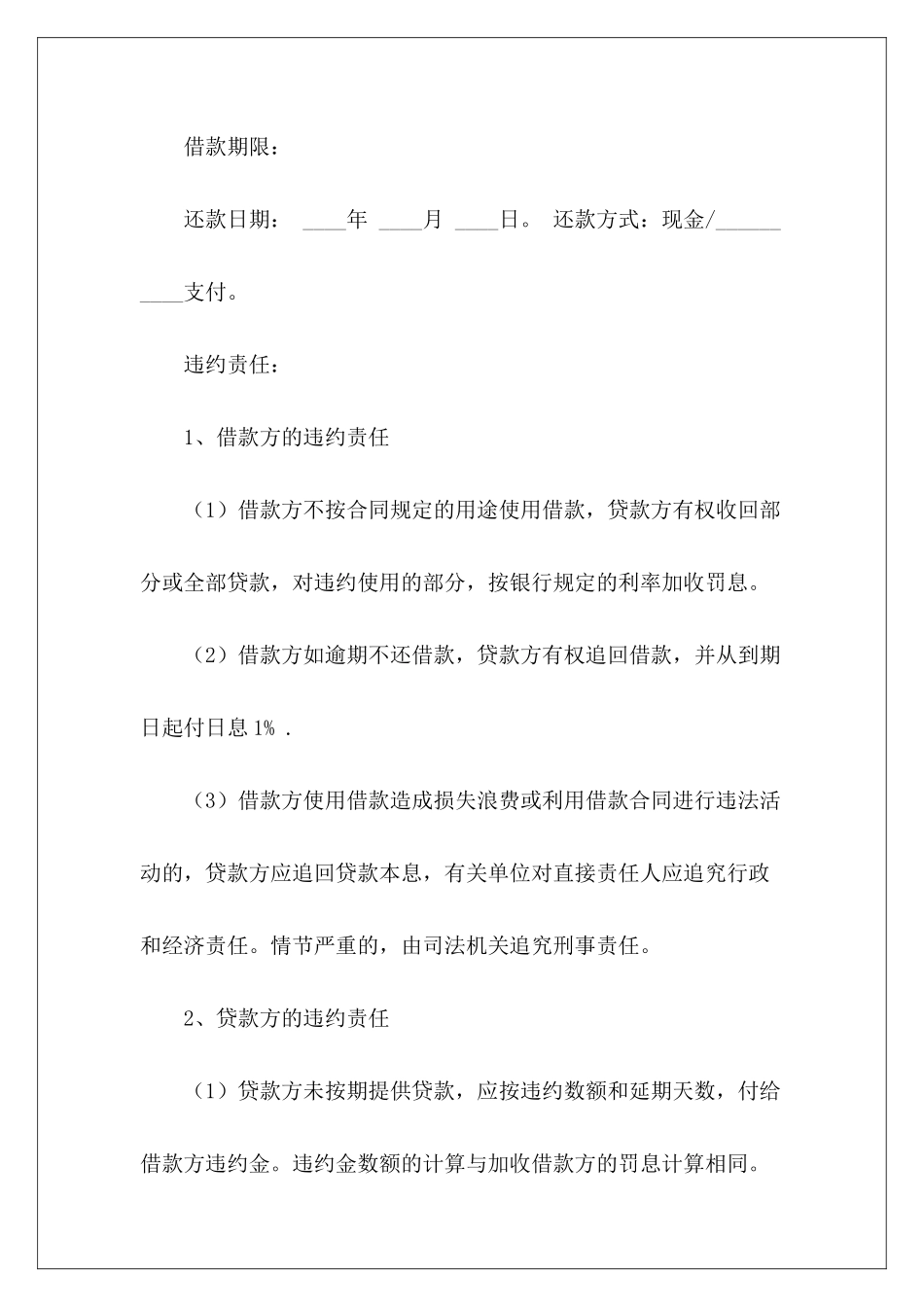 2024年民间借款协议书模板民间个人借款协议书民间个人借款协议书_第3页