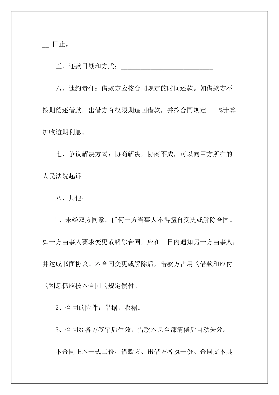 2024年民间借款协议书范本民间借款还款协议书民间借款协议书范本_第3页