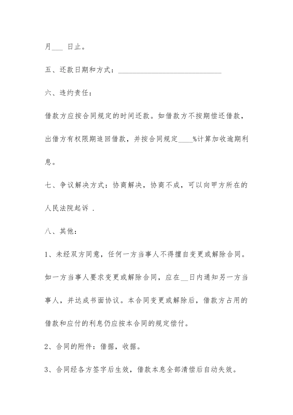 2024年民间借款合同-_第2页