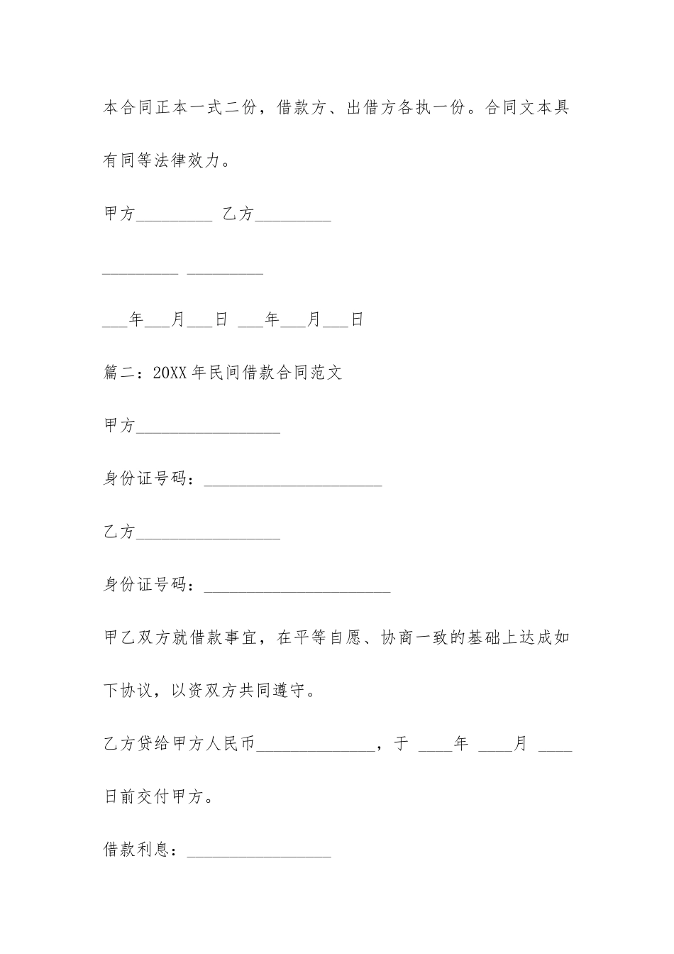 2024年民间借款合同-_第3页