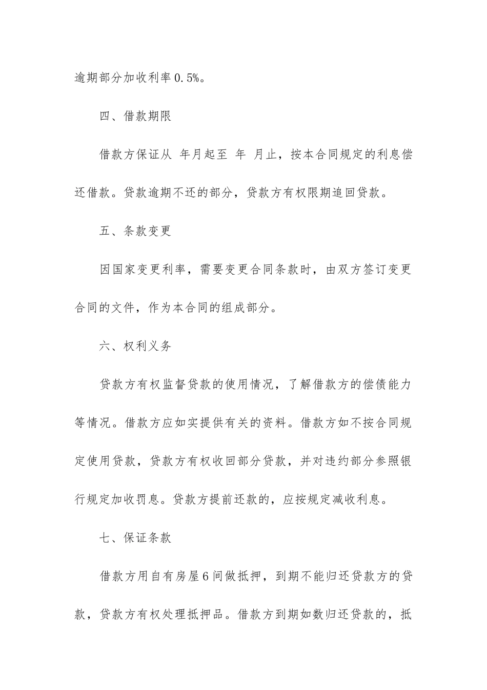 2024年民间借款合同样本10篇-民间借贷借条_第2页