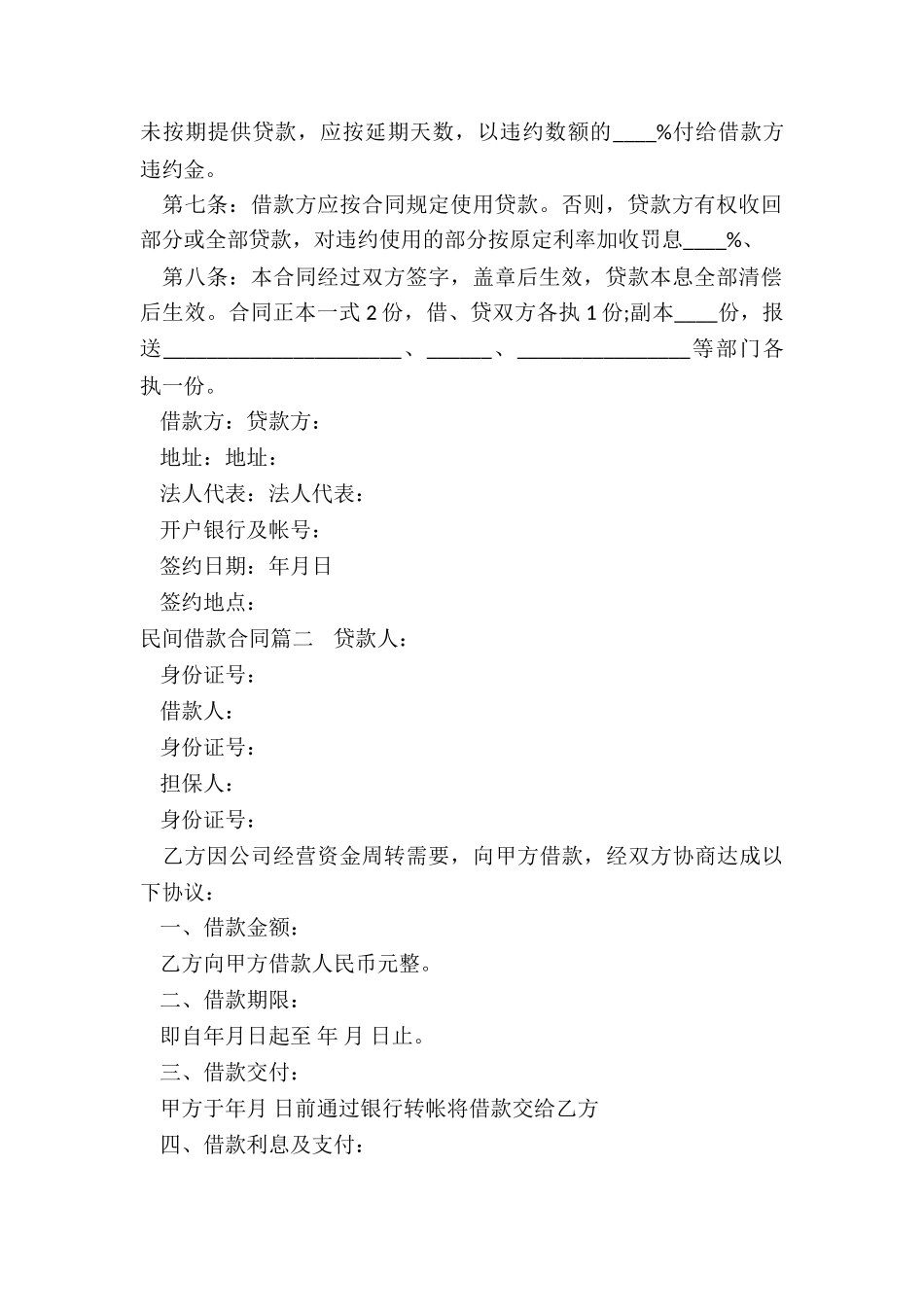 2024年民间借款合同_第2页