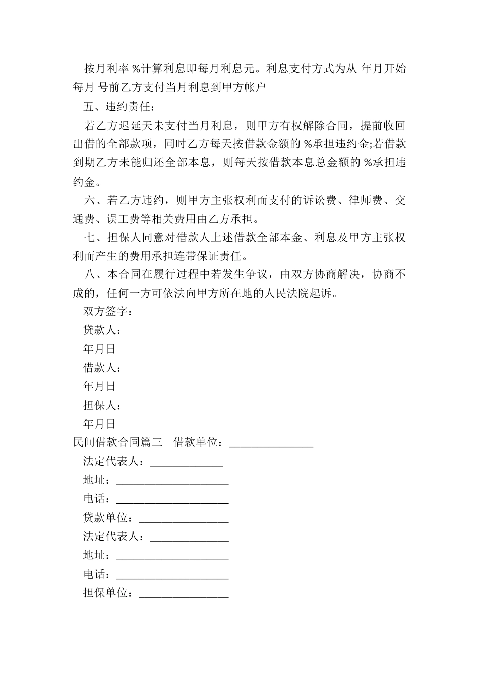 2024年民间借款合同_第3页