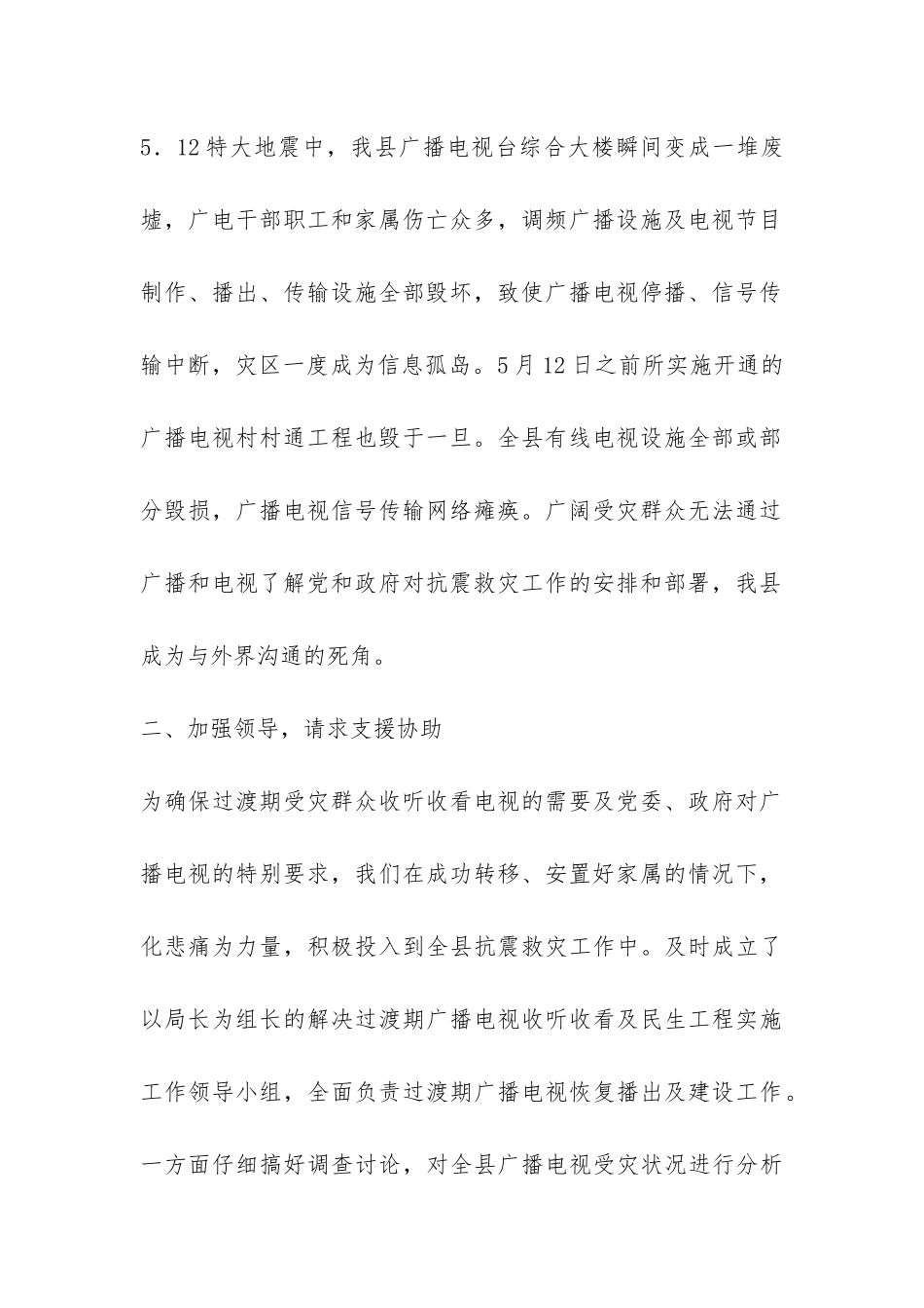 2024年民生工程广播电视村村通工作总结-_第2页