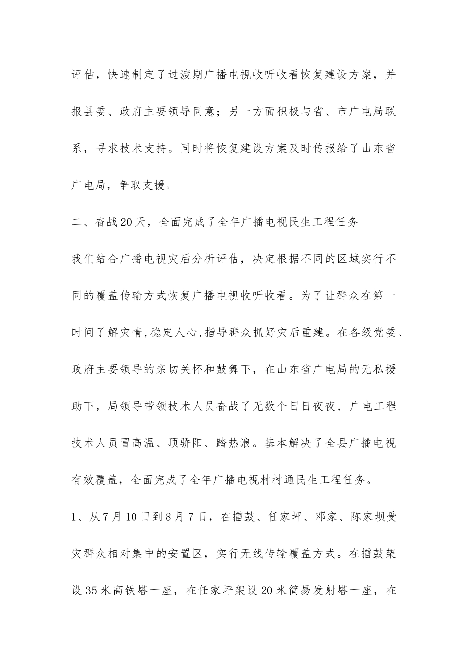 2024年民生工程广播电视村村通工作总结-_第3页