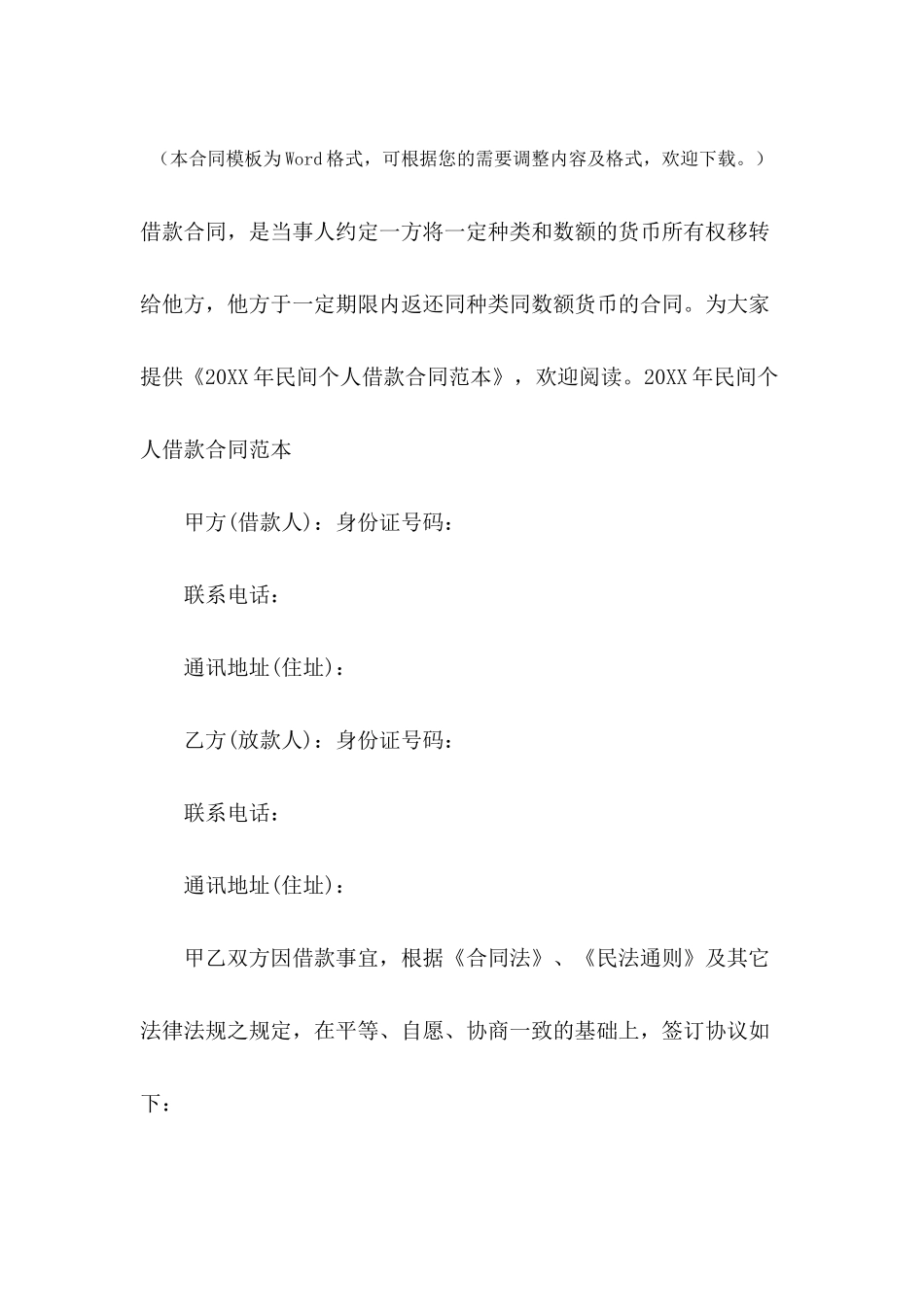 2024年民间个人借款合同范本_第2页