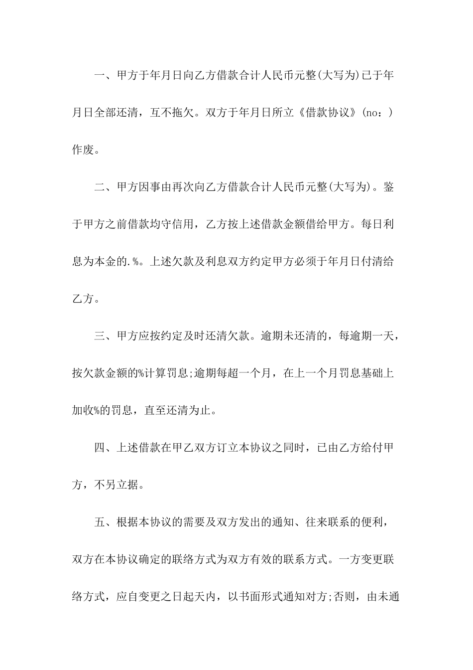 2024年民间个人借款合同范本_第3页